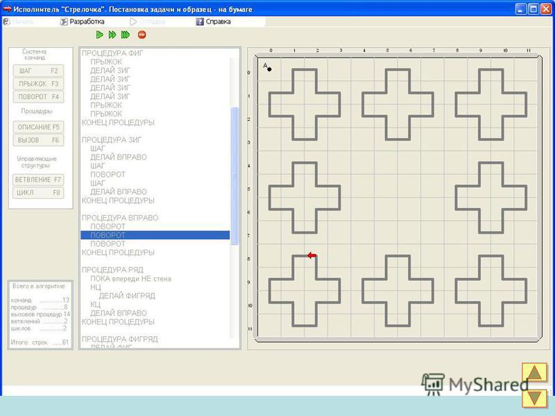 Составьте программы рисования символов. Задания для Грис стрелочка Информатика 9 класс. Графический исполнитель стрелочка. Задания для исполнителя стрелочка.