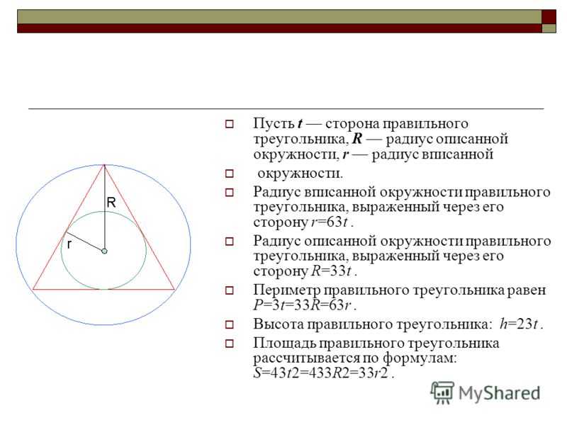 Как нарисовать равносторонний треугольник на компьютере