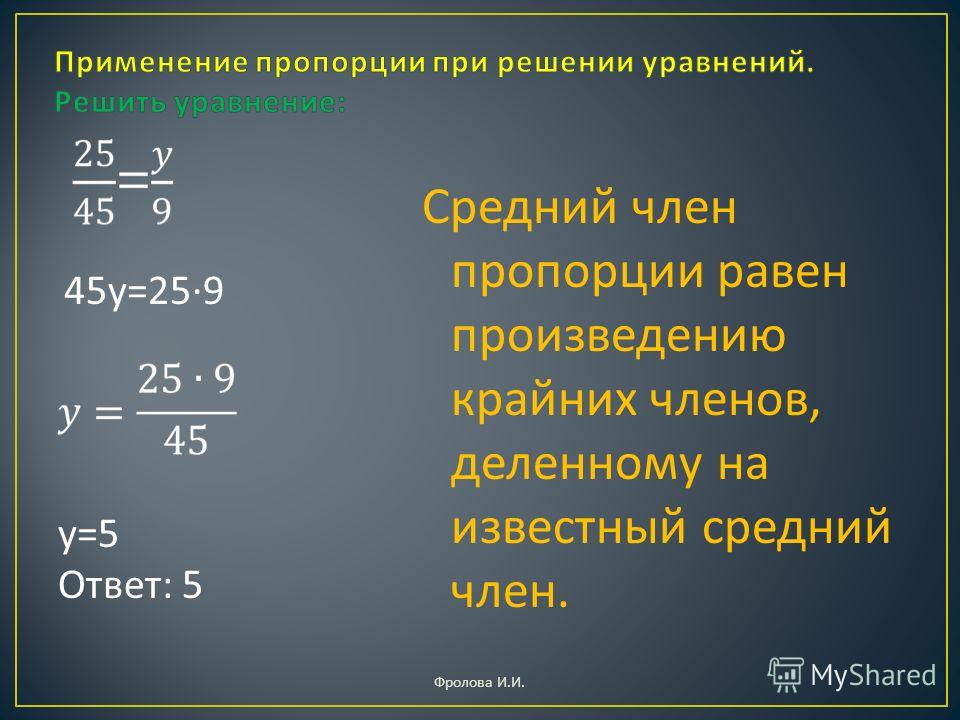 Пропорции 5 класс