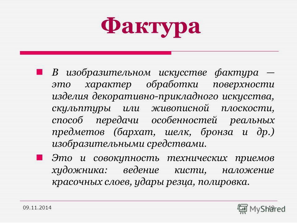 Описание фактуры. Фактура в изобразительном искусстве. Что такое фактура в Музыке определение. Что такое фактура в Музыке и ее виды. Фактура это в искусстве определение.