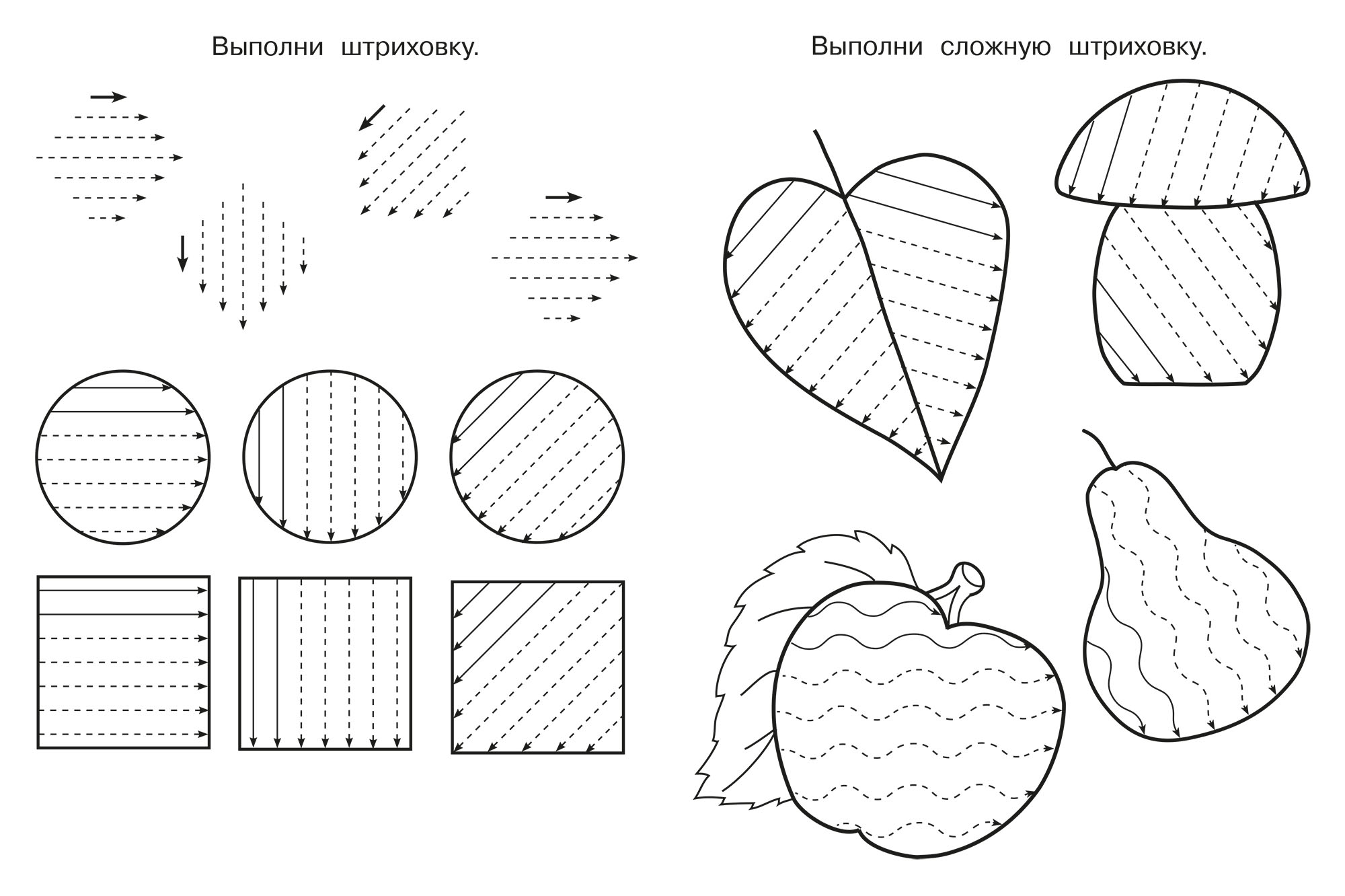 Выполни по образцу