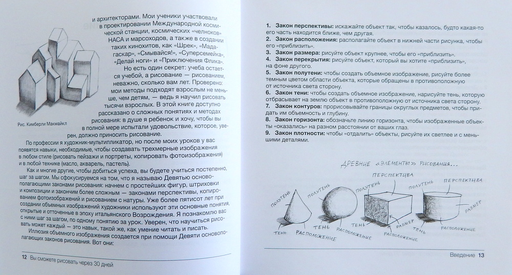 Книга марк кистлер вы сможете рисовать через 30 дней