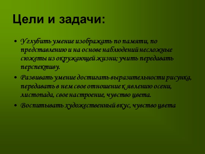 Цель презентации пример. Цели и задачи. Рисование цели и задачи. Цели и задачи презентации. Цель и задачи цель и задачи.