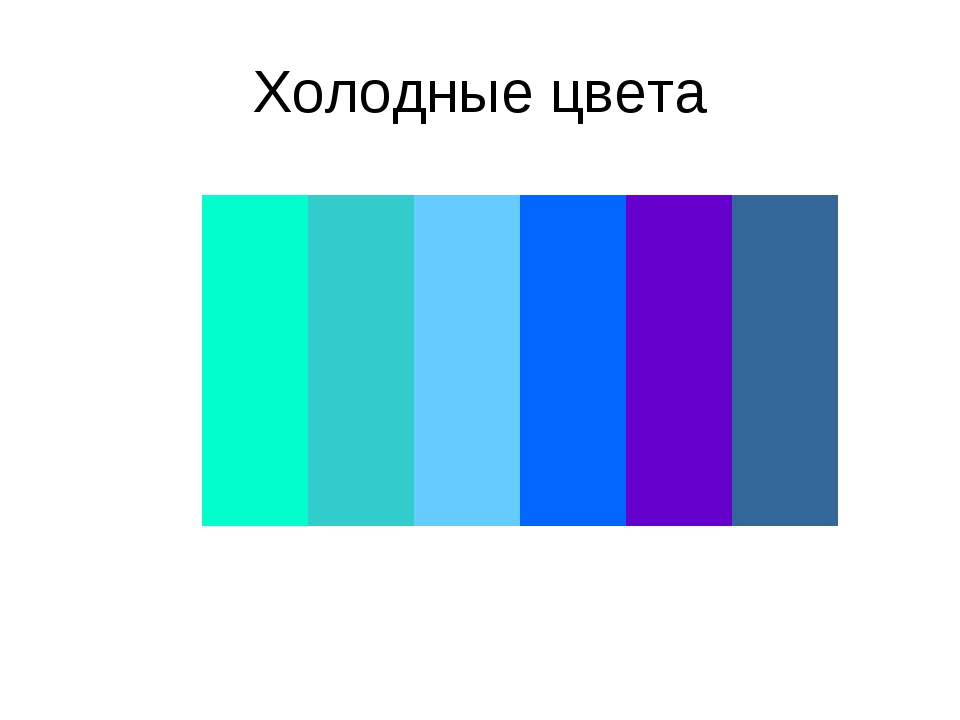 Холодные цвета названия цветов. Холодные цвета. Холодная гамма цветов. Холодные тона цвета. Холодные цвета красок.