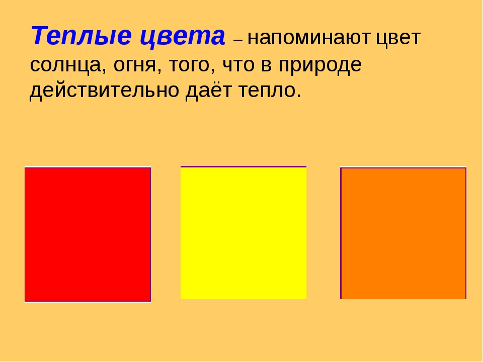 Цвет тепла. Теплые цвета. Теплые тона. Теплые цвета это какие. Тёплые цвета красок.