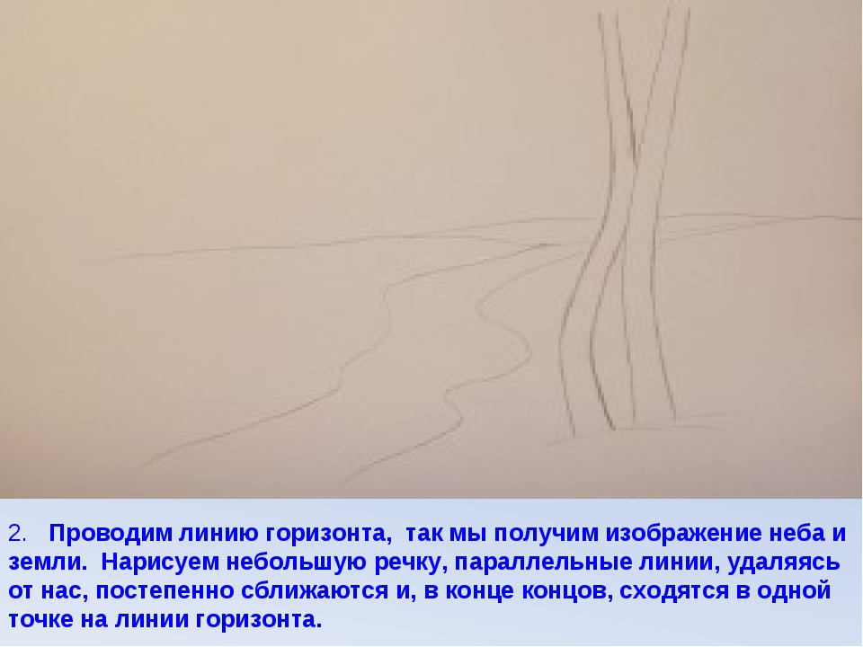 Особый мир. Линия горизонта рисунок. Линия горизонта это в изо. Линия горизонта в изобразительном искусстве. Нарисовать линию горизонта.