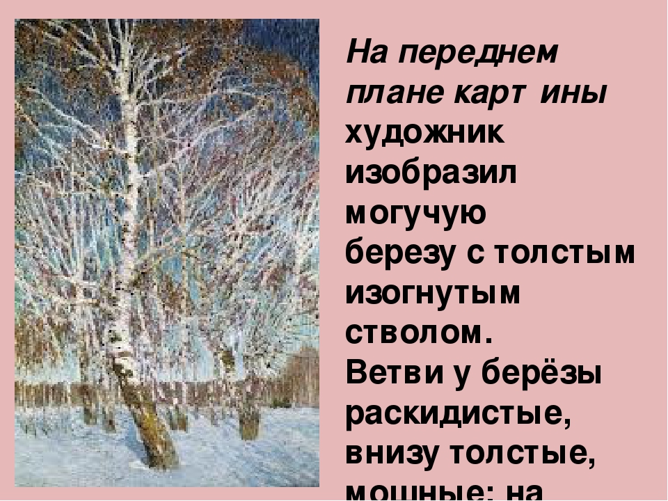 Русский язык картина февральская лазурь сочинение. План Февральская лазурь. Сочинение описание картины Февральская лазурь. Описание берез на картине Февральская лазурь. Сочинение описание Февральская лазурь.