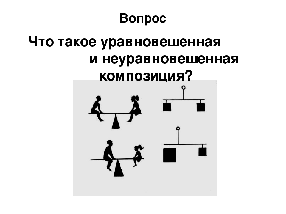 Спокойное уравновешенное настроение изображено на рисунке