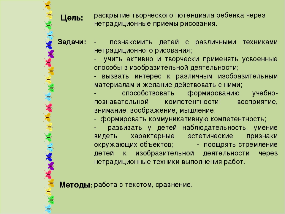 План по самообразованию в младшей группе нетрадиционные техники рисования