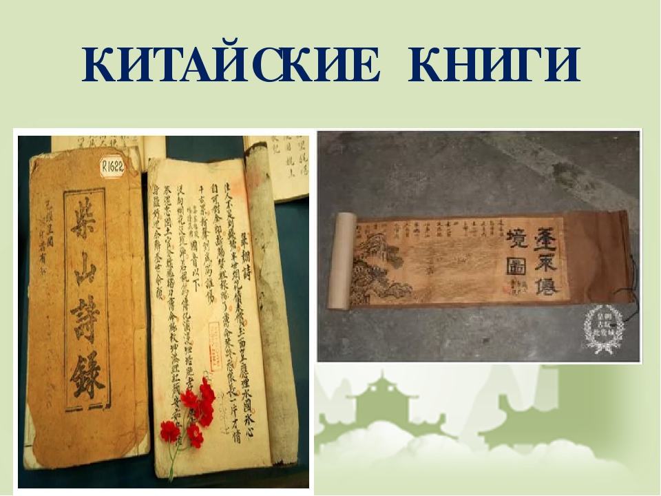 Китайские книги картинки