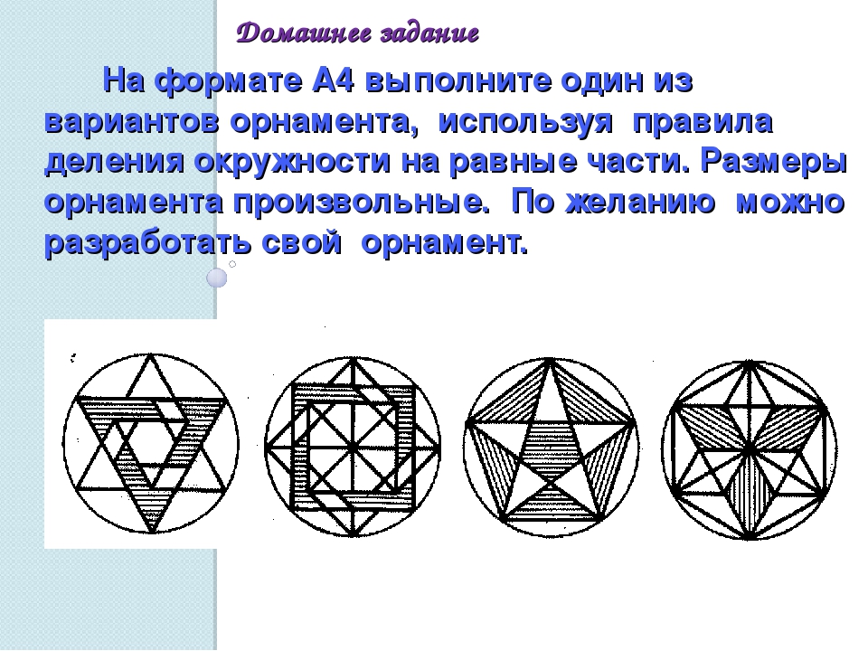 Деление окружности чертеж