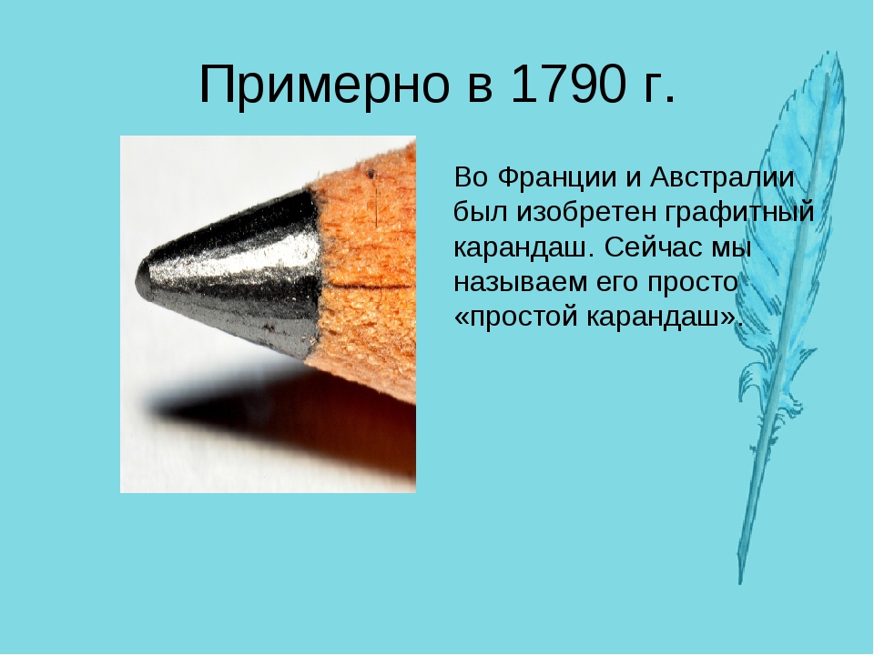 Схема карандаши. Из чего состоит карандаш. Графитный карандаш презентация. Первый графитный карандаш. Из чего состоит грифель карандаша простого.