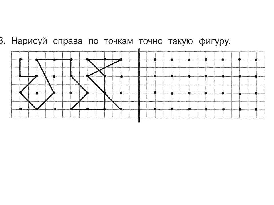 Повтори фигуру. Нарисуй фигуру. Нарисуй такую же фигуру. Нарисуй справа точно такую же фигуру. Срисуй фигуру по точкам.