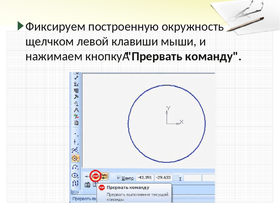 Как нарисовать окружность