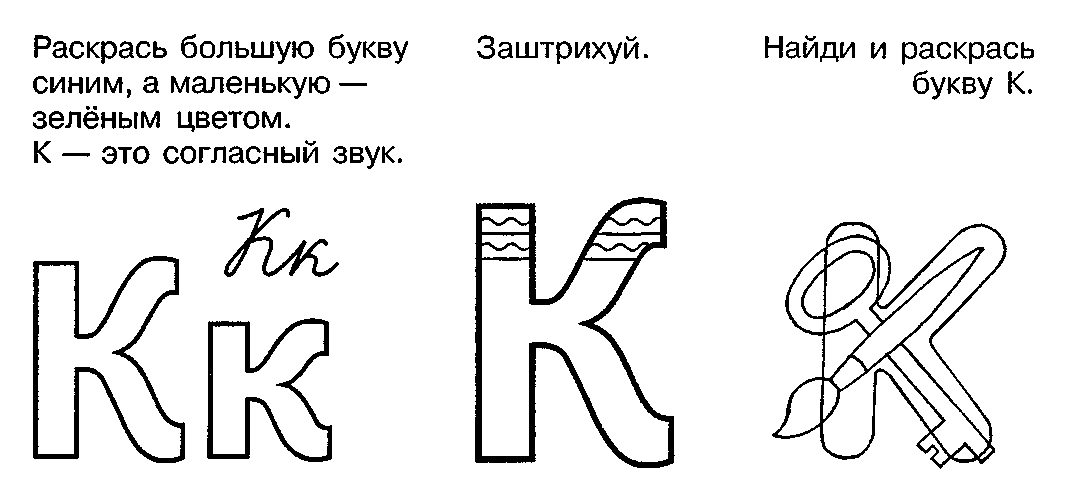 Печатная буква к картинки