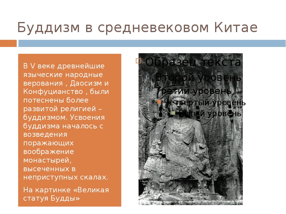 Учения наука и изобретения древних китайцев. Буддизм в средневековом Китае. Буддизм в средние века. Религия Китая в средние века. Буддизм в Китае в средние века.