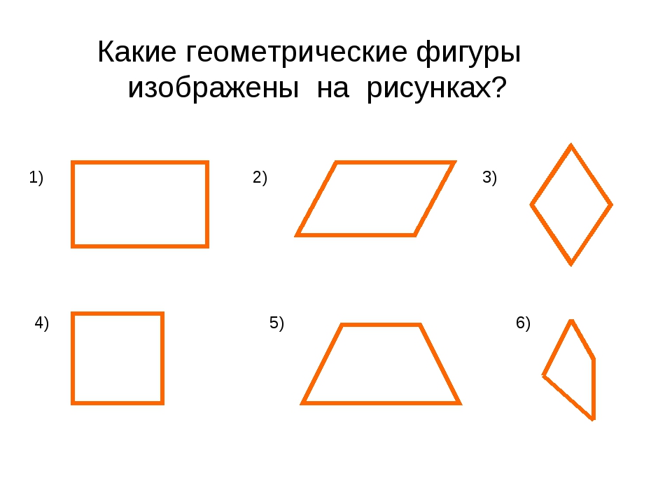 Геометрическая фигура четырехугольник. Фигура четырехугольник. Геометрические фигуры Четырехугольники. Четырёхугольник рисунок. Четырехугольники с разными углами.