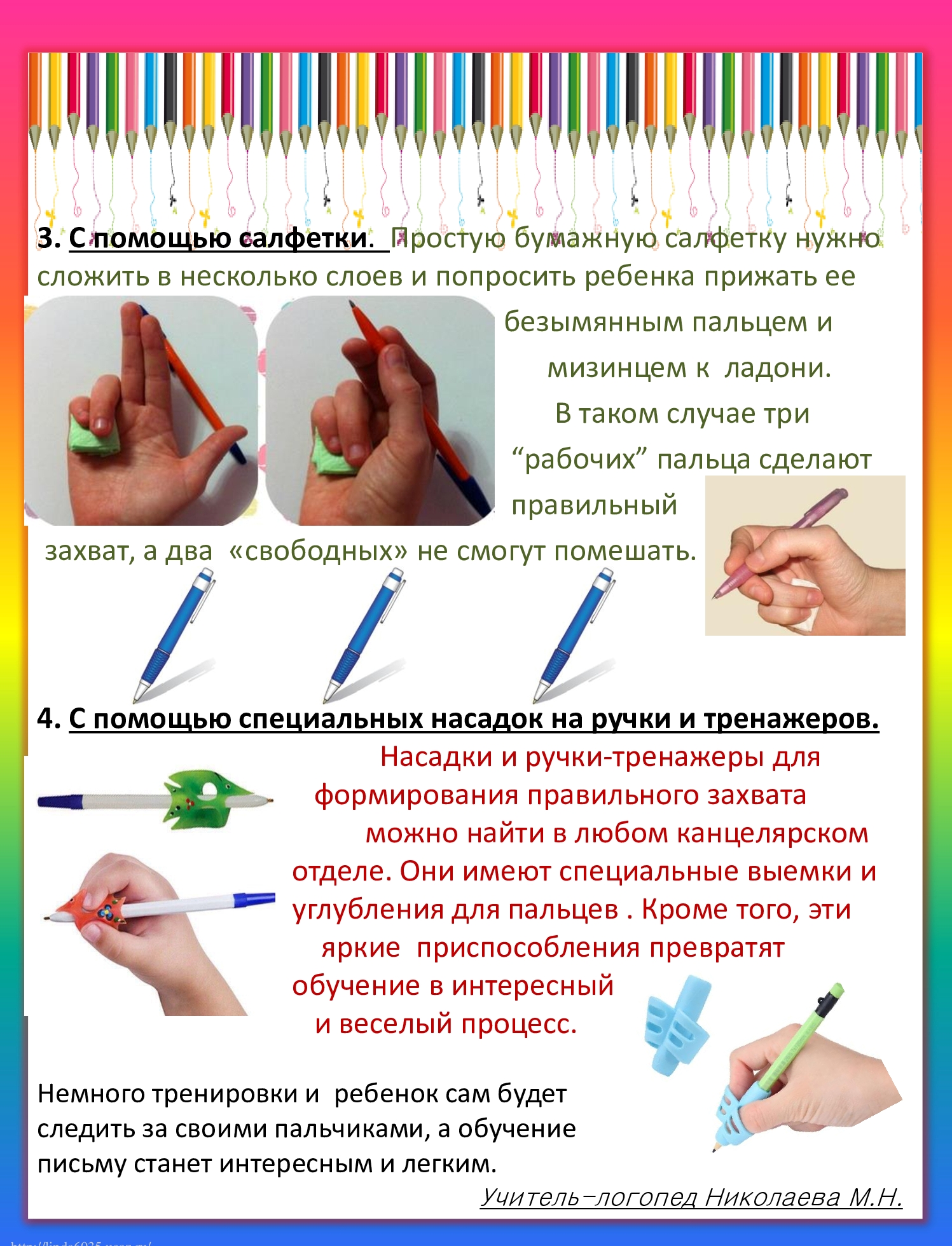 Постановка рук на учет. Как научить ребёнка правильно держать ручку при письме. Правильная постановка руки при письме для детей. Как научить ребёнка правильно держать карандаш в 4 года. Как правильнодержаьь руску.