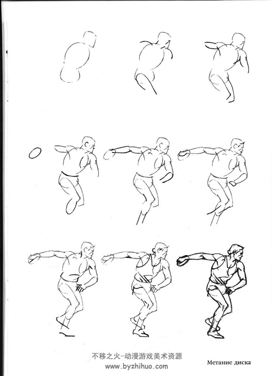 Спортсмен в движении рисунок. Человек в движении. Человек в движении рисунок. Наброски человека в движении. Человек в движении рисунок карандашом.
