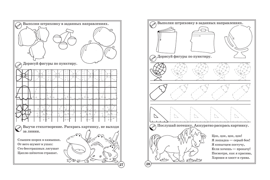 Штриховка и развитие речи для 1 класса образцы распечатать